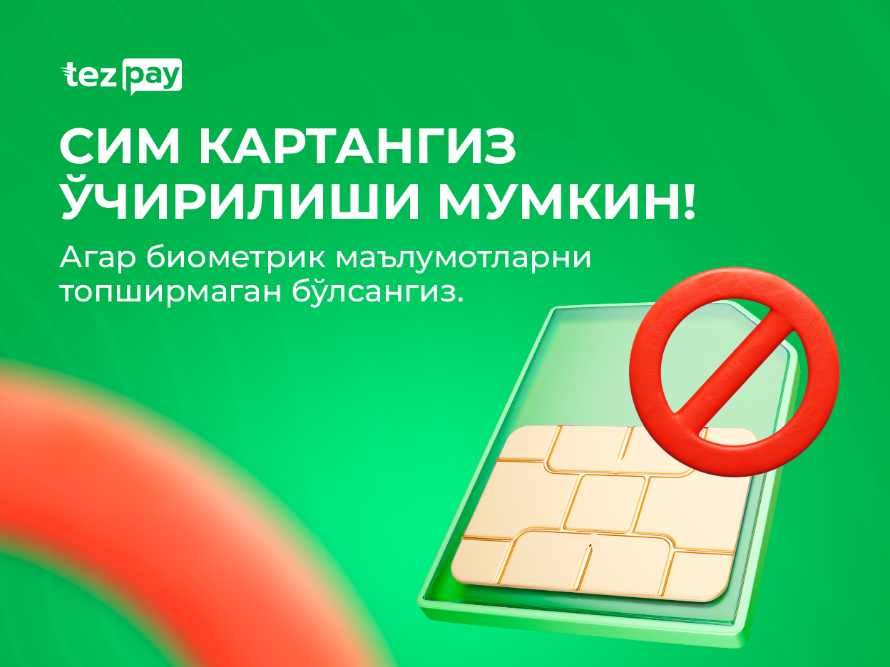 Ваша SIM-карта может быть отключена!