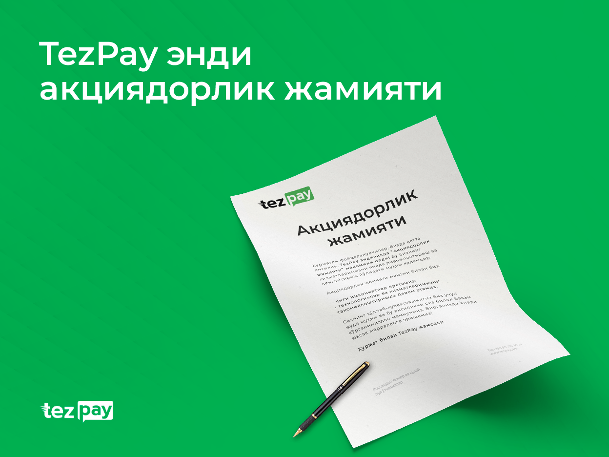 TezPay - программа онлайн-переводов денег из России в Узбекистан теперь является Акционерным Обществом (АО)